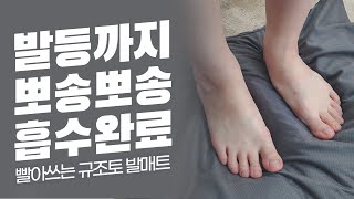 힘들게 사포질 하고 세척해야하는 딱딱한 발매트는 NO 규조토 발매트 2세대 빨아쓰는 규조토 발매트 Shorts [upl. by Nappy953]