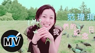 范瑋琪 Christine Fan  我們的紀念日 官方版MV [upl. by Delacourt]