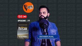 Life Lessons from the book The Millionaire Fastlane  Prathamesh Veling [upl. by Aurea]