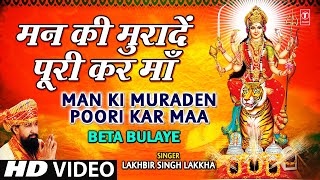 Man Ki Muraden Poori Kar Maa I Lakhbir Singh Lakkha Full Song I Beta Bulaye [upl. by Idna]