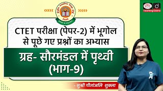 Planet Earth in the Solar System PYQs Part 9  CTET Paper 2  Drishti Teaching Exams [upl. by Noyek]