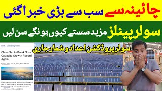 ☀️Solar Panel Price in Pakistan 2025  Why solar panels Rate Down Again in Future [upl. by Reuben]