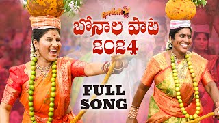 Bonalu Song  2024  Full Song  SPEAKER  Mangli  Suresh Bobbili  Bikshamamma  Janu Lyri  Damu [upl. by Elyn515]