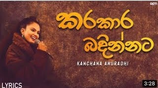 Karakara badinnata karaoke කරකාර බදින්නට KARAOKE VERSION Kanchana Anuradhi [upl. by Alauqahs]