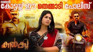 Kalki Malayalam Full Movie Review  Tovino Thomas Samyuktha Menon [upl. by Alian20]