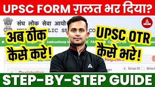 UPSC Form Correction Window 2024 OPEN🤩 Step By Step Process  UPSC Form Correction Kaise Kare [upl. by Anrat366]