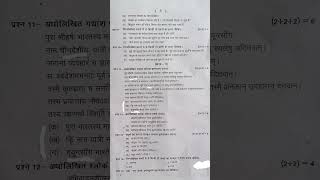 Uttarakhand Board class 11 Hindi halfyearly questionpaper 2024hindi important questions class 11 [upl. by Keelia746]