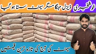 Cement Price in Pakistan  Today Cement Rates in Pakistan  Good News [upl. by Vallonia]