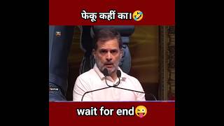 Rahul Gandhi Funny shorts 🤣 Rahul Gandhi Comedy shorts 😂 Pappu Comedy short video shorts [upl. by Beaner]