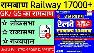 Polity part 3 Rambaan Railway GK GS 17000 tcs questions book for ntpc groupdrpf technician etc [upl. by Erised]