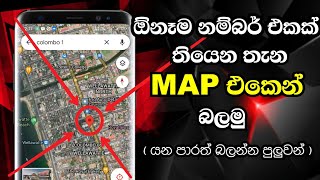 Location Track amp Sharing using Google Map Sinhala  සිංහලෙන්   Chiran Tech [upl. by Cinemod]