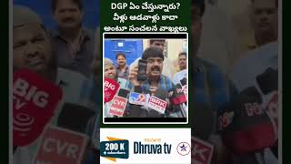 DGP ఏం చేస్తున్నారు Dhruva tv [upl. by Kafka408]