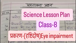 दृष्टिदोषScience Lesson Plan10Class8For BEdampDElEdTeaching Plan in Hindi sciencelessonplan [upl. by Isabel503]