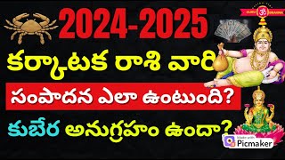 Kark Rashi 2024 telugu Karkataka rasi phalalu 2024 in telugu cancer horoscopeGurubrahma Astrology [upl. by Waal]