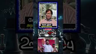 ஒரு சிங்களவர் மட்டுமே அமைச்சின் செயலாளர் ஆனால் தற்போது  Lankasri  anurakumara  SriLankaNews [upl. by Parrie]