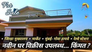 PN97 Ready Bungalow for sale pridekokan sindhudurg [upl. by Leuqim606]