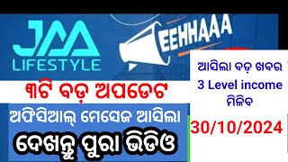 Jaa Lifestyle news updates। eehhaa updates।lifestyleodia1789 [upl. by Yahsram]