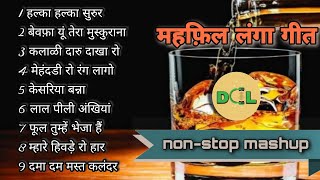 महफ़िल सोंग  nonstop Langa mehfil song  Rajasthani Langa song  mehfil song  langa song [upl. by Arrio]