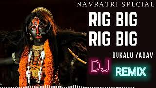 RIG BIG RIG BIG SONG Dukalu Yadav Jass geet Dj  CG Navratri DJ Song  cg dj remix songCg Jas Geet [upl. by Sarid]