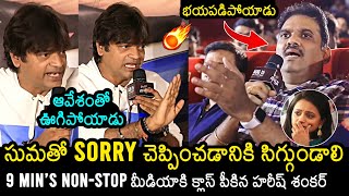 Harish Shankar Vs Reporter️‍🔥 Harish Shankar Serious On Media Reporter  Mr Bachchan Teaser Launch [upl. by Ssur]