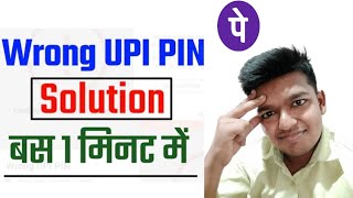 phone pay wrong Upi problem solution tricks 1 min me [upl. by Leimaj]