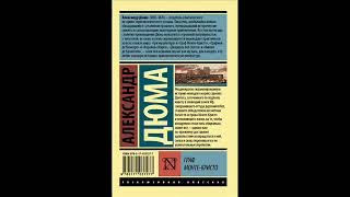 Аудиокнига Александр Дюма quotГраф МонтеКристоquot 16 слушать онлайн [upl. by Susejedairam406]