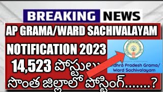 AP GRAMA WARD SACHIVALAYAM 3RD NOTIFICATION 2023  LATEST NEWS  ap gramaward sachivalyam 2023 [upl. by Ogir]