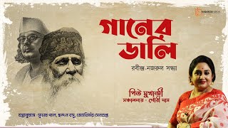 Gaaner Daali  Rabindra Sangeet  Nazrul Geeti  Piu Mukherjee  Naba Robi Kiron [upl. by Beckie666]