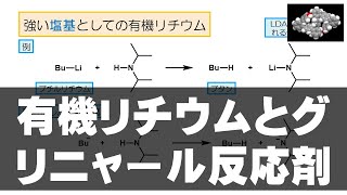 94 有機リチウムとグリニャール反応剤（化合物 9） [upl. by Huntlee]