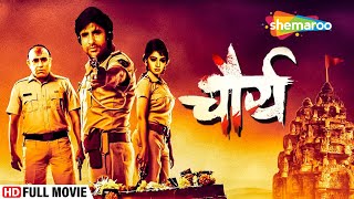 Chaurya  Hindi Full Movie  Kishor Kadam  Milind Shinde  Bollywood Full Movies [upl. by Holman218]