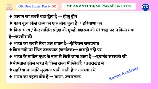 GK One Liner Fact 2MP PNSTITI TOMPPSCAll GK Exam [upl. by Adall]