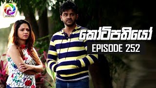 Kotipathiyo Episode 252  කෝටිපතියෝ  සතියේ දිනවල රාත්‍රී 830 ට [upl. by Bowden704]