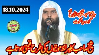 Shaikh Ashraf Shahzad Salfi Lattest Khutba Jumma 18102024 albukharichannel2042 bayan new [upl. by Vihs]