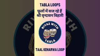 फूलों में सज रहे हैं  Taal Keharwa Loop C  Full Video link in description viralshorts shorts [upl. by Gnuh]