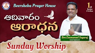 Sunday Worship  1st Service  10 March 2024  Bro Emmanuel Jayaraj [upl. by Ikciv]