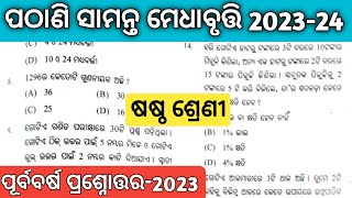 pathani samanta exam 2024 class  pathani samanta exam 2023 question answer  pmst 2024 [upl. by Aisa]