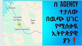 በ ታይላንድ ሀገር የ ታፈኑ ኢትዮጵያዊያን ❗️❗️❗️abelbirhanu1 ebstvWorldwide seifuonebs [upl. by Nilre206]