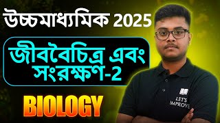 Biodiversity and Its conservation  2  Class 12 Biology in Bengali  WBCHSE  Let’s Improve [upl. by Gelasius864]