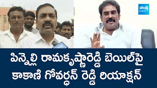 Kakani Govardhan Reddy Face 2 Face  Pinnelli Ramakrishna Reddy Gets Bail  SakshiTVLIVE [upl. by Iahcedrom]