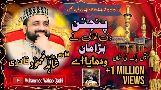 New Kalam 2022Panjtan Di Ghulami Ny Bara Man Wadaya AyBy Qari Shahid Mehmood Qadri [upl. by Lawan724]