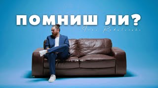 Ivan Radulovski  Pomnish li  Помниш ли Official 4K Video [upl. by Odey]