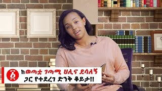 Ethiopia በርካቶችን ካስደነቀችው ወጣቷ ገጣሚ ህሊና ደሳለኝ ጋር የተደረገ ድንቅ ቆይታ [upl. by Devaney]