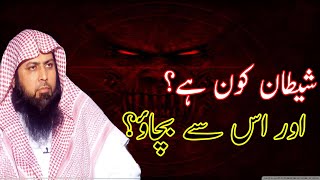 Shaitan Kon hai   Shaitan Say Kesiy Bachy   Qari Sohaib Ahmed Meer Muhammadi [upl. by Onitnevuj]