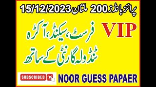 Prize Bond 200 Guess Paper Multan 15122023 Super Final  Noor Guess Paper [upl. by Somerset]