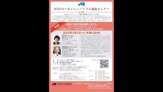 JIA2050カーボンニュートラル連続セミナー 第2期第5回「急進する海外認証制度におけるライフサイクルアセスメント LEED認証で見えてくるUSAの近況とCASBEEを含む日本の展望」 [upl. by Guillermo696]