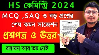 HS Chemistry Last minute final Suggestion 2024  Class 12 Chemistry Question paper 2024 [upl. by Eluk571]