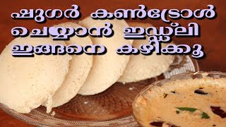 FOXTAIL MILLET IDLI  WEIGHT LOSS BREAKFAST RECIPE തിന ഇഡ്‌ഡലി [upl. by Issim309]