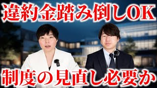 【医学部受験】相次ぐ地域枠離脱違約金踏み倒し。地域枠がなくなる日も近い？ [upl. by Ahsan]