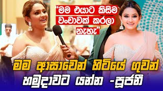 මම අසාවෙන් හිටියේ ගුවන් හමුදාවට යන්න  Poojani Bhagya Pooji  Raigam Teles [upl. by Roby]