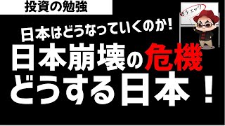 日本経済は今後どうなるのか？人口減少の日本で幸せになれるのか？ズボラ株投資 [upl. by Yordan]